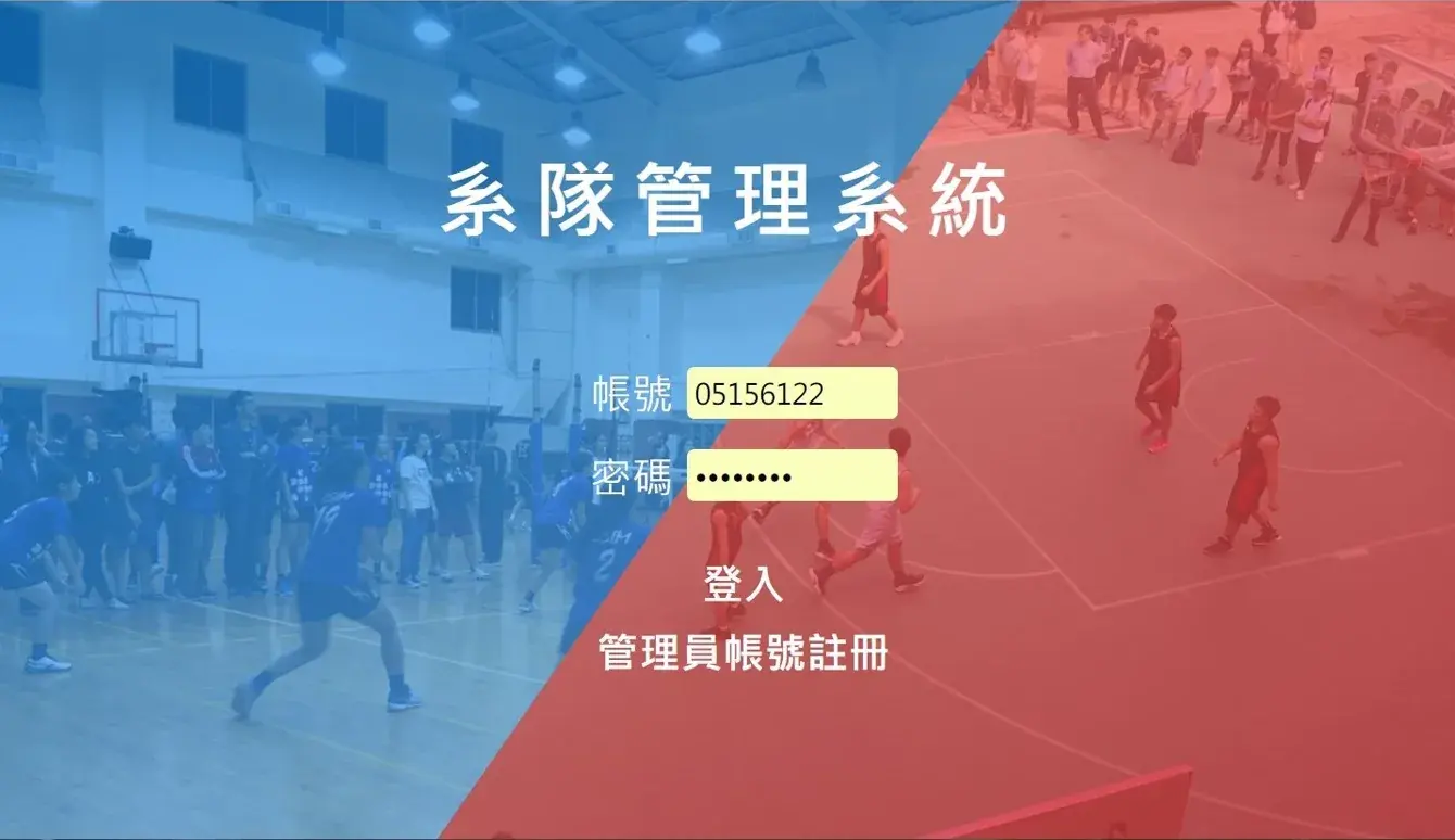 系隊管理系統 thumbnail
